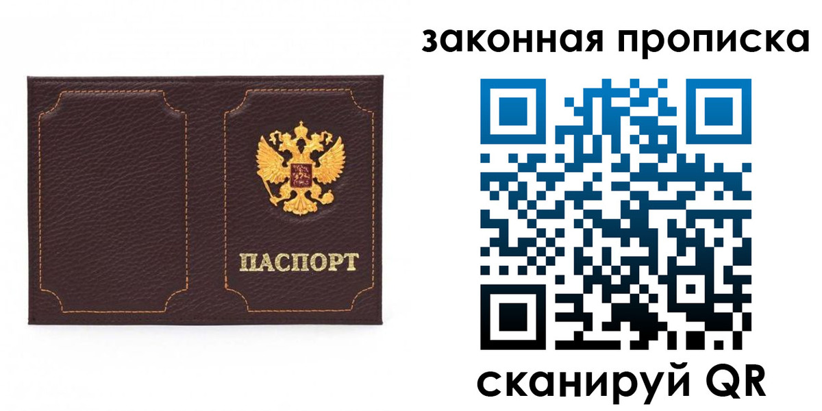 временная регистрация купить в Семилуках