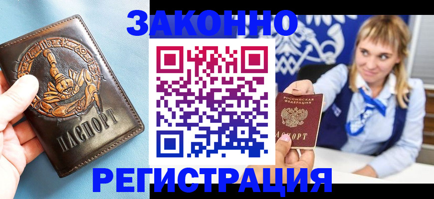 где прописаться в Семилуках