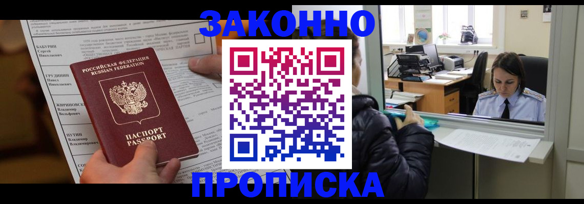 прописка штамп в Семилуках